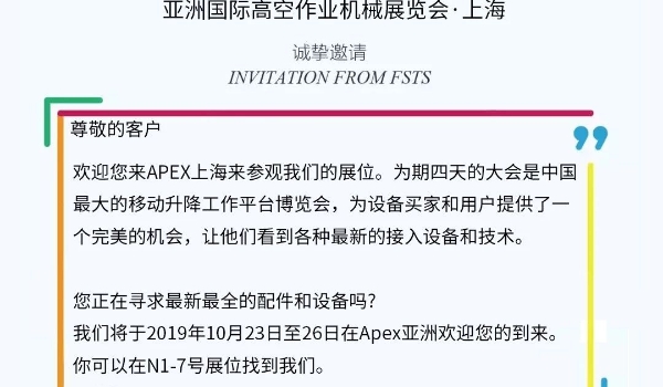 pg国际伊海兴程邀您参加2019“亚洲国际高空作业机械展览会”